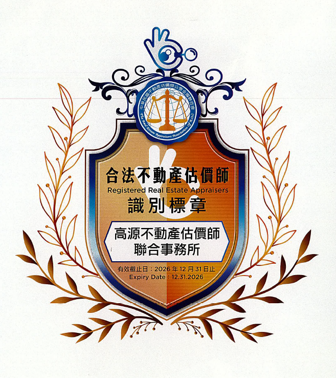 合法不動產估價師識別標章